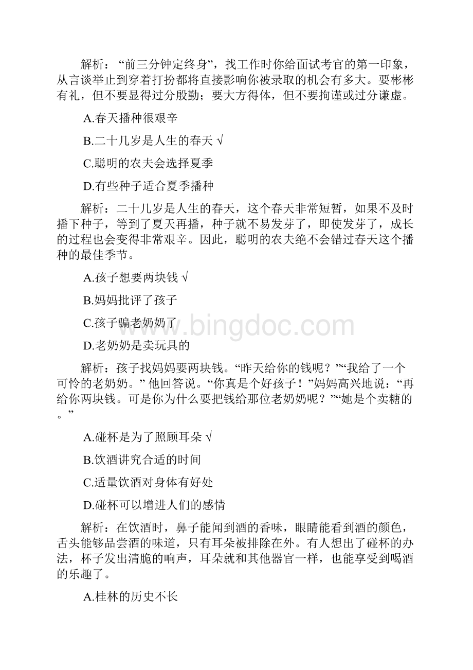新汉语水平考试HSK六级样卷真题一Word下载.docx_第3页