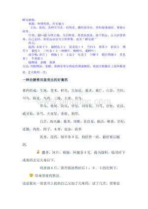 膏药相关资料.doc