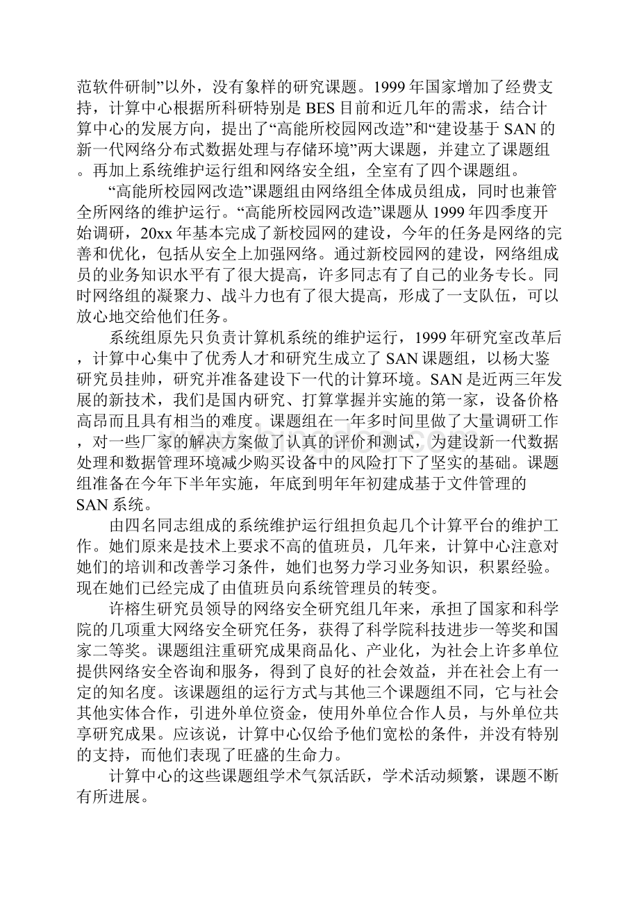 计算机管理员述职报告范本完整版.docx_第3页