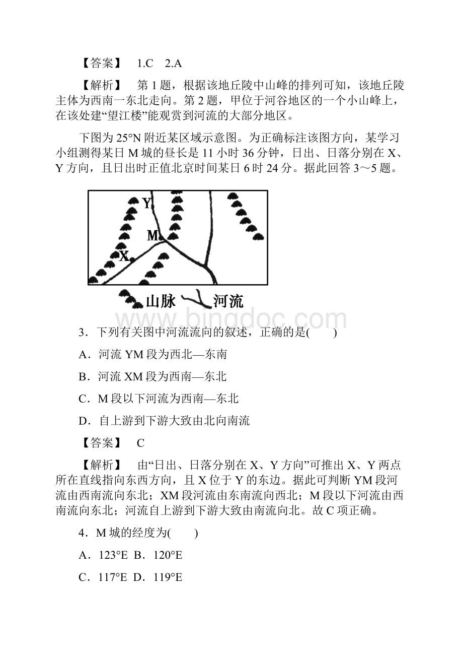 46走向高考高三地理二轮专题复习阶段性测试题一新人教版46.docx_第2页