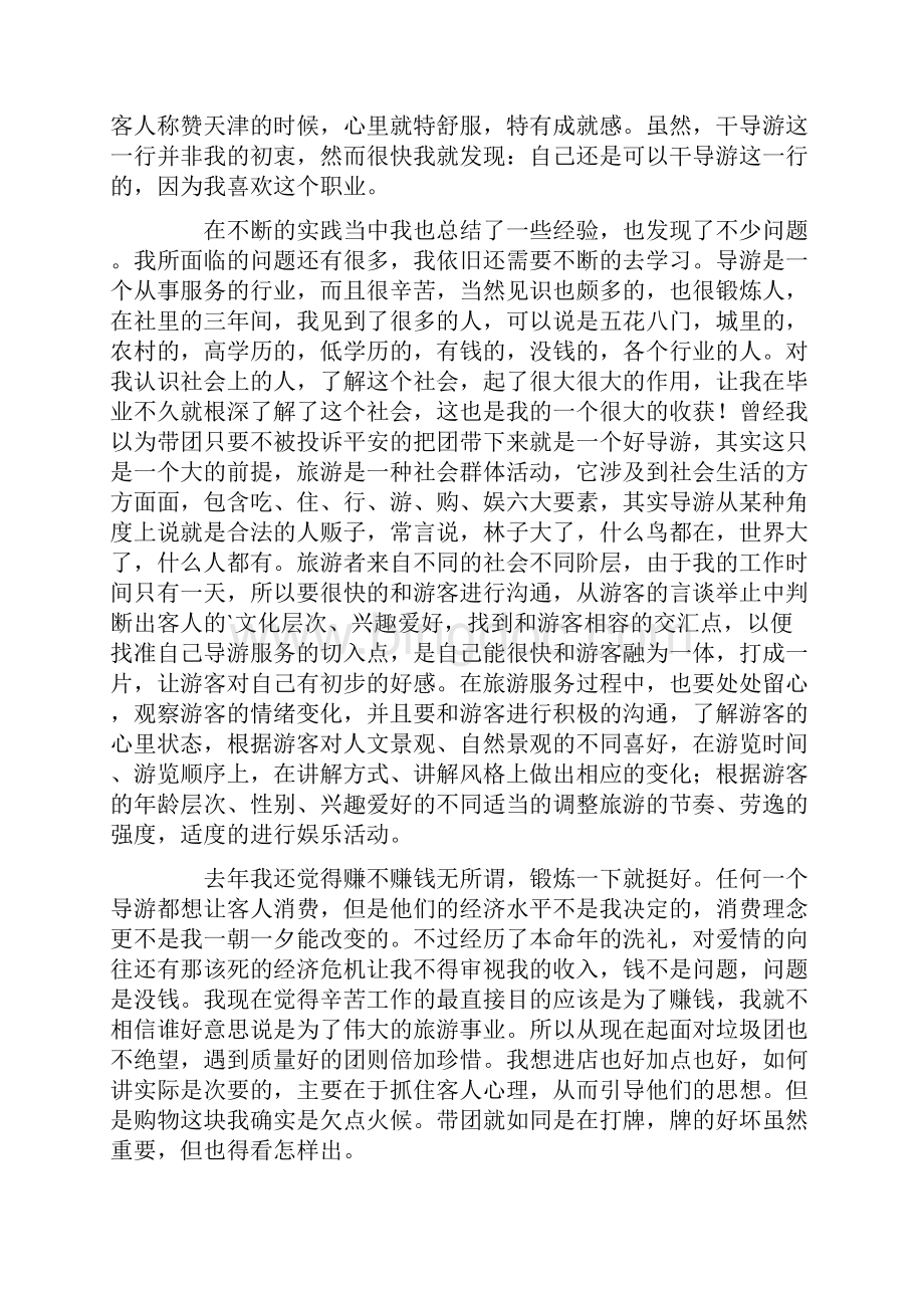 旅行社工作人员工作总结.docx_第3页