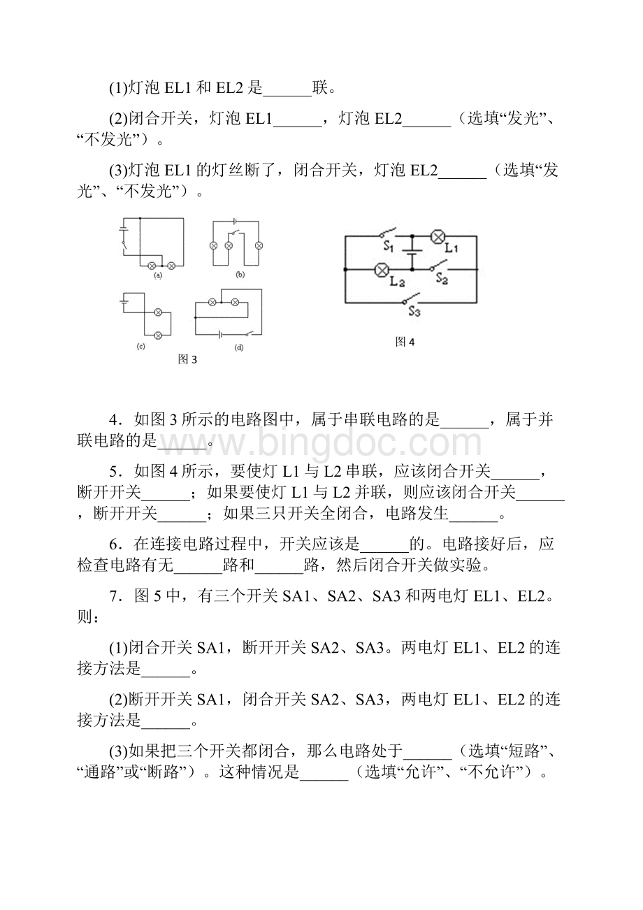 串并联电路练习题及解答Word文档格式.docx_第3页