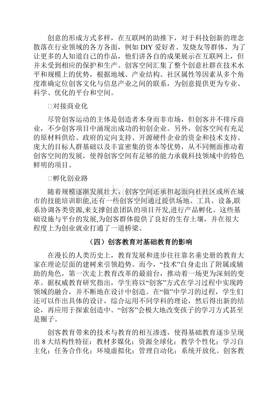 创客空间创新教育整体解决方案V10Word文档下载推荐.docx_第3页