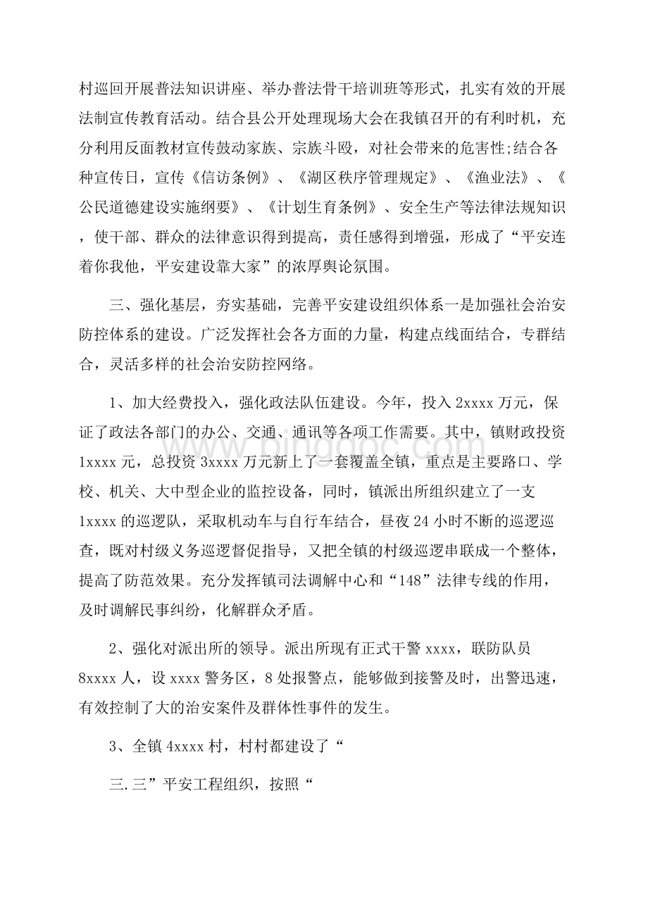 最新上半年乡镇平安创建活动工作总结文档格式.docx_第2页