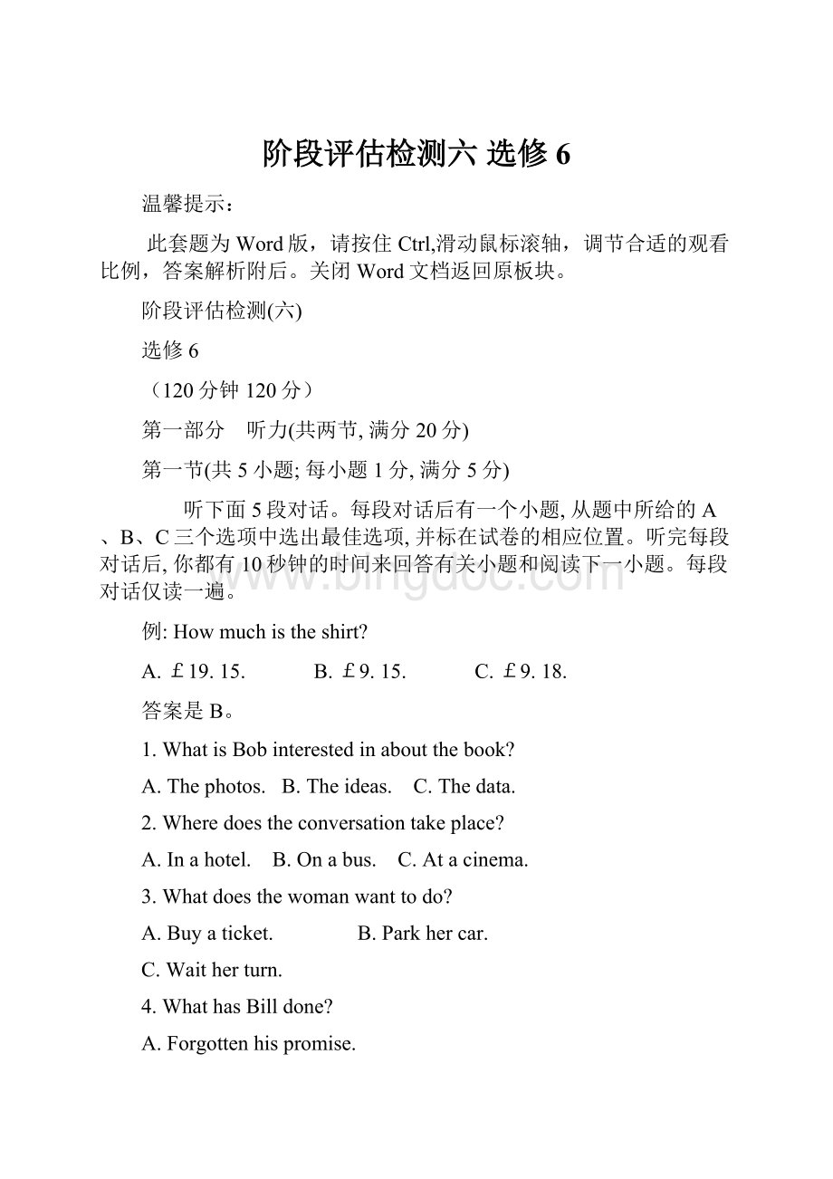 阶段评估检测六 选修6.docx_第1页