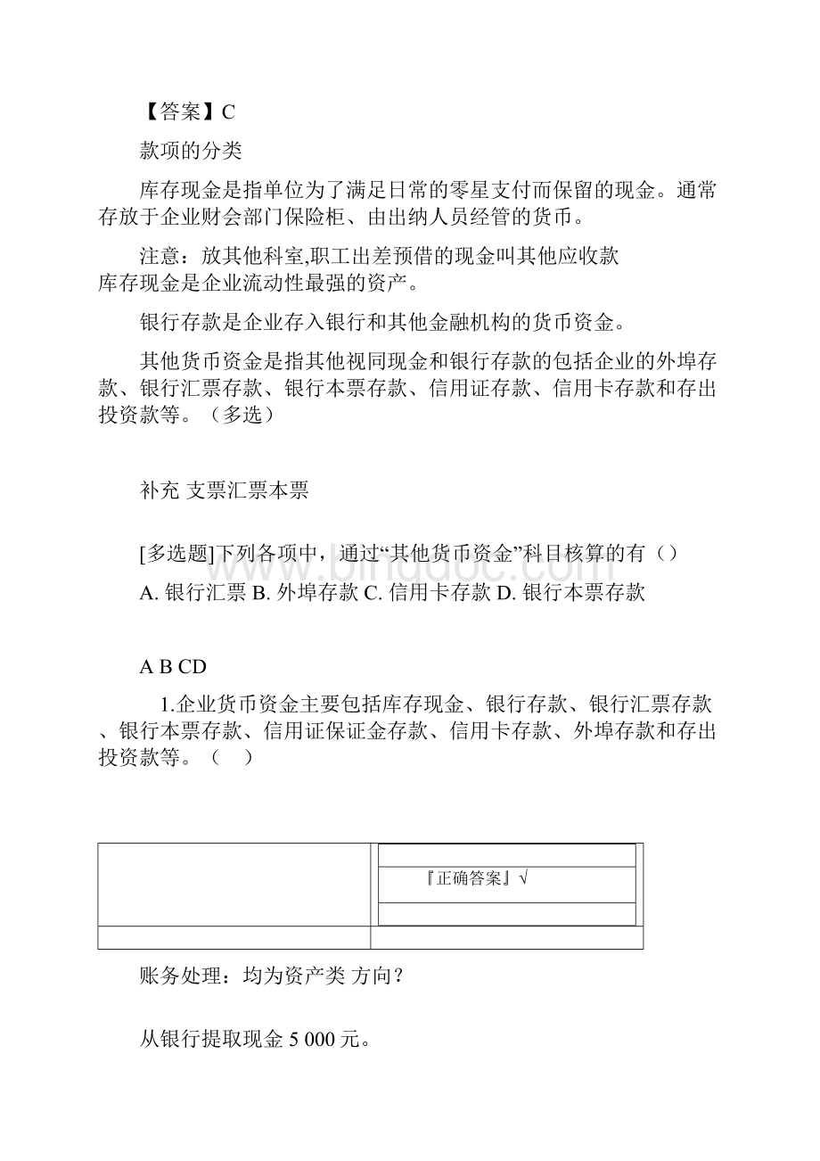 会计从业资料证书 会计基础1交易性金融资产Word文档格式.docx_第2页