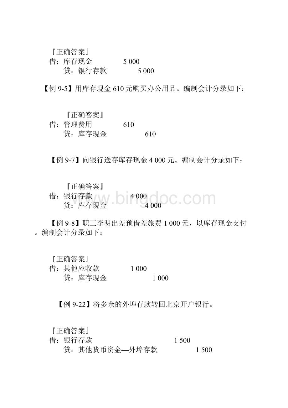 会计从业资料证书 会计基础1交易性金融资产Word文档格式.docx_第3页