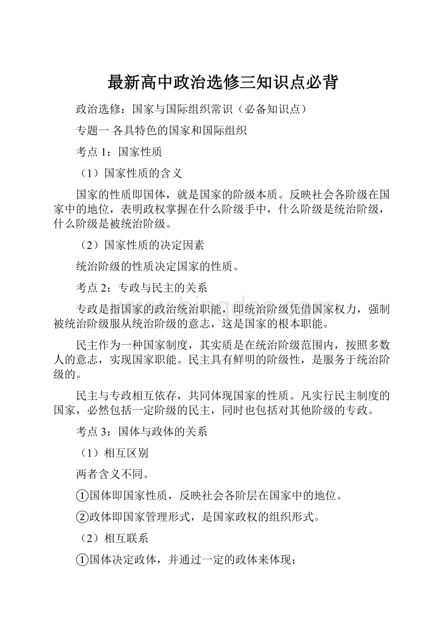 最新高中政治选修三知识点必背.docx_第1页