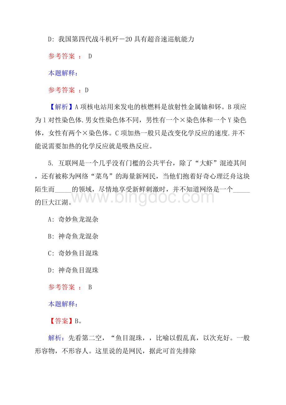 永州市开发建设投资有限公司招聘试题及答案解析Word文档下载推荐.docx_第3页