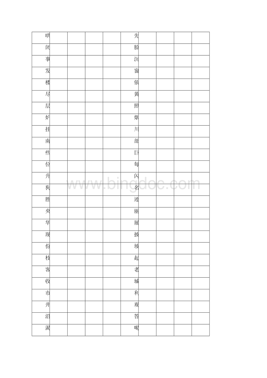 人教版二年级上册生字田字格版Word文档下载推荐.docx_第3页