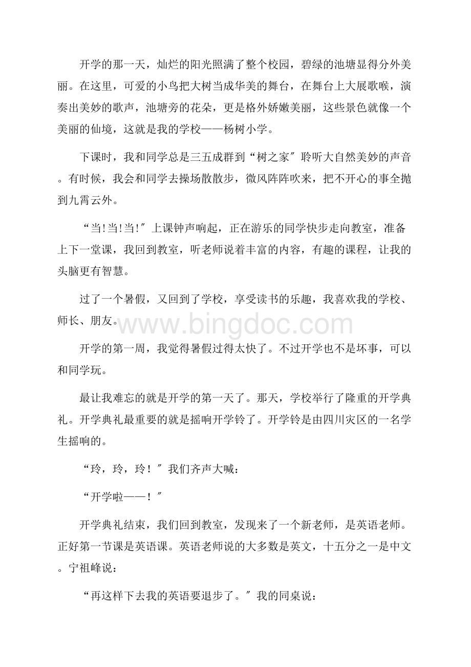 暑假开学周记4篇精编Word下载.docx_第3页