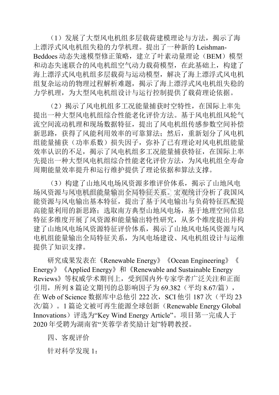 度湖南省自然科学奖项目公示材料模板Word格式.docx_第2页