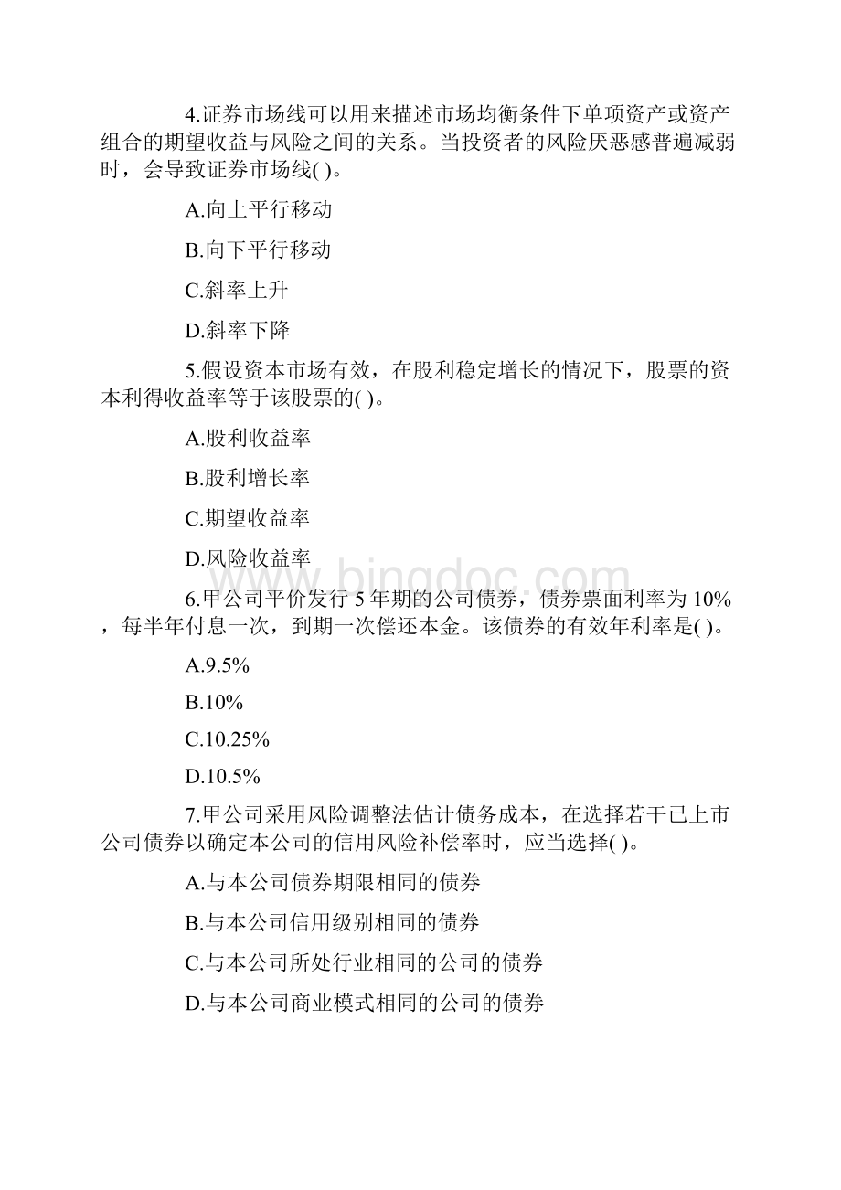 财管.docx_第2页