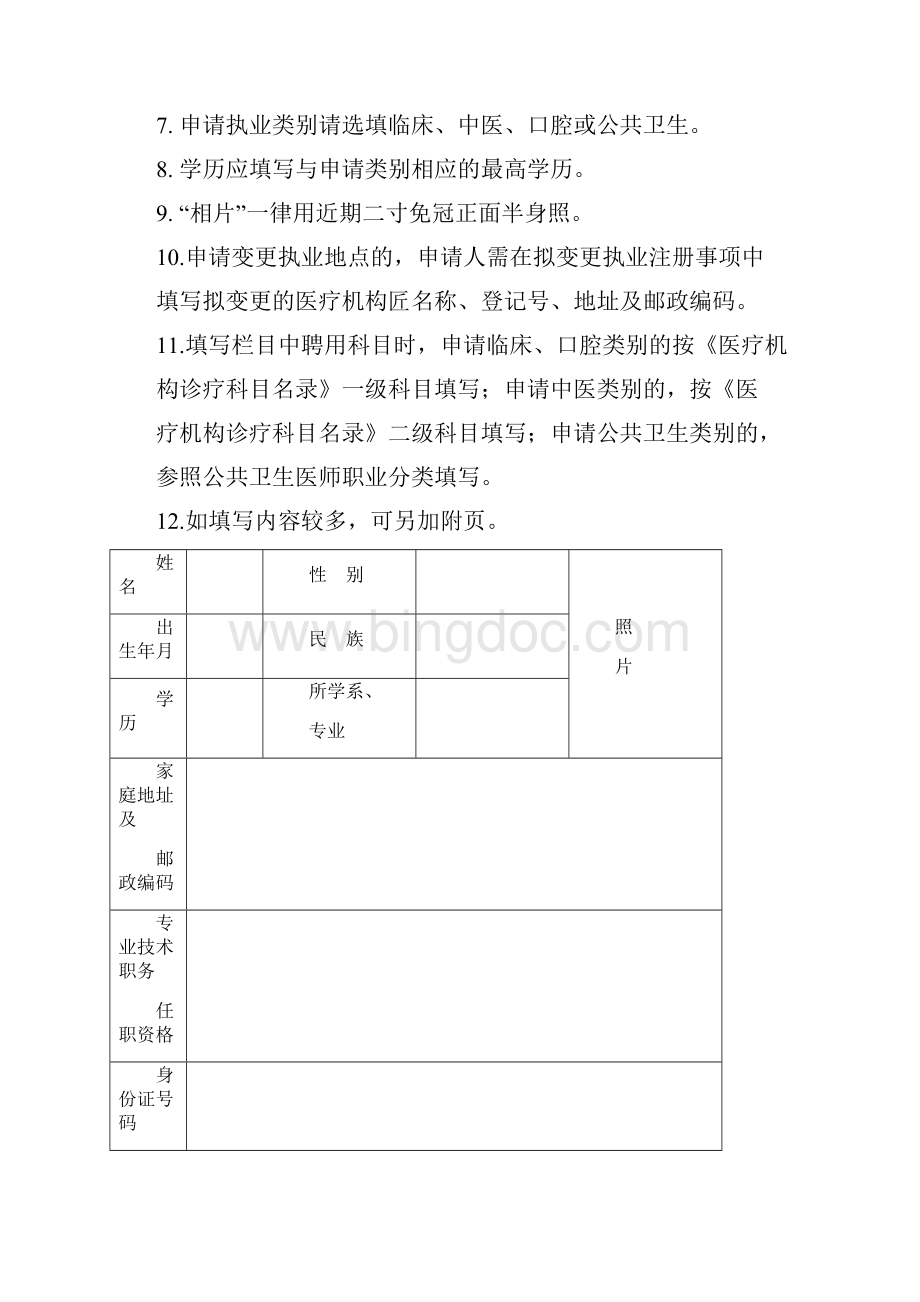 72医师变更执业注册申请审核表与范文.docx_第2页