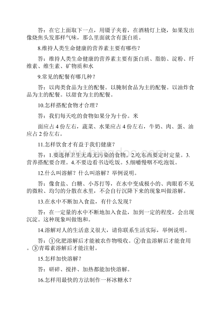 青岛版小学科学四年级上册知识点总结.docx_第2页