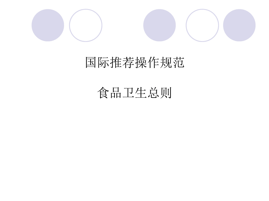 食品法典.ppt_第3页