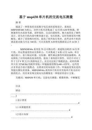 基于msp430单片机的交流电压测量Word文件下载.docx