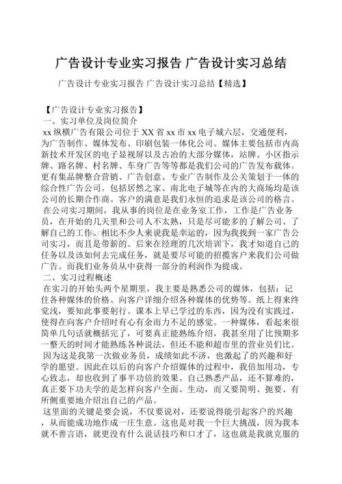 广告设计专业实习报告 广告设计实习总结Word文档下载推荐.docx