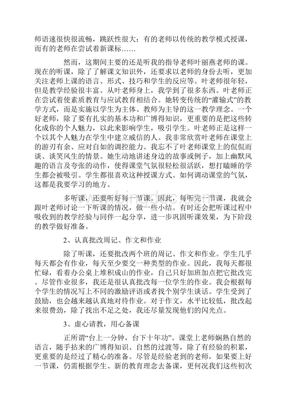 报告范文语文教师实践报告.docx_第2页