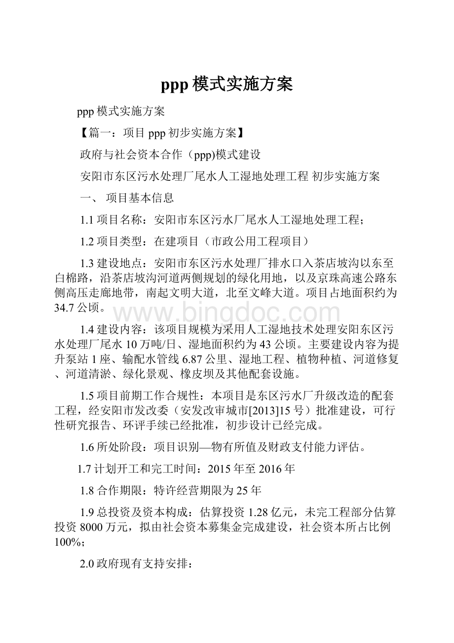 ppp模式实施方案.docx