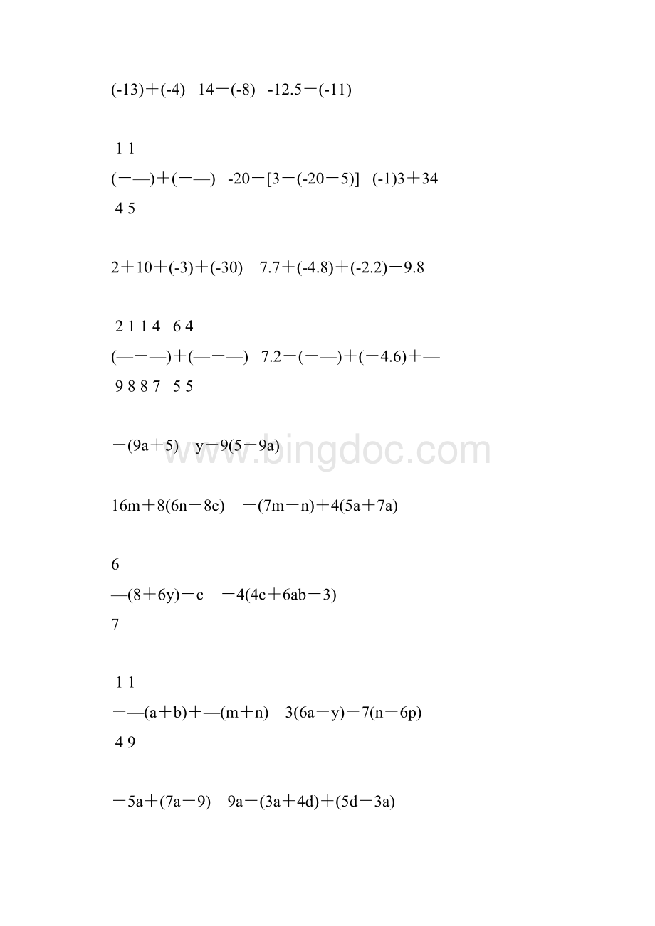 初一数学上册计算题大全55.docx_第2页