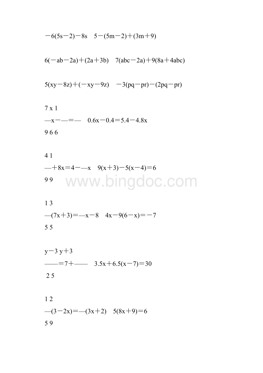 初一数学上册计算题大全55.docx_第3页