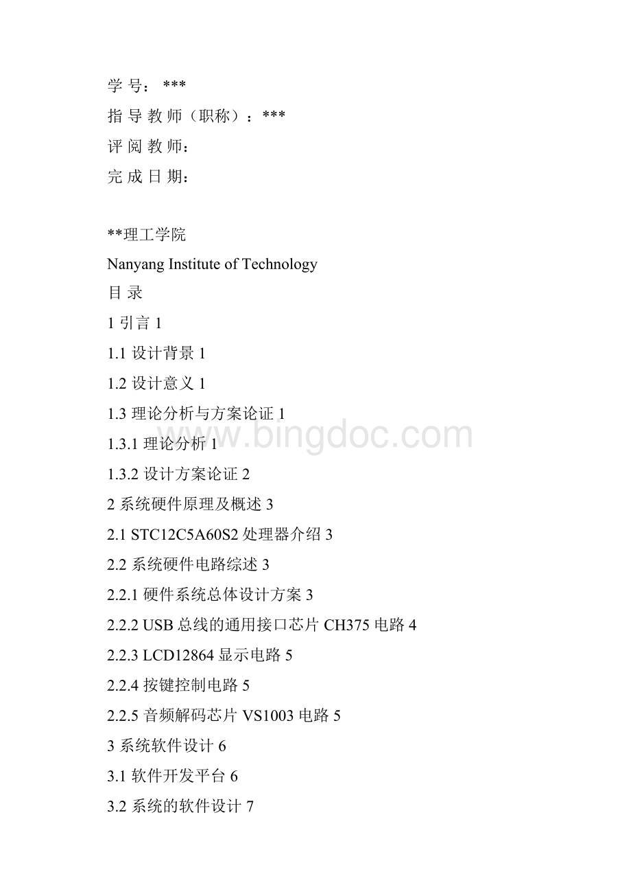 基于51单片机的音乐播放器的软件设计Word文件下载.docx_第2页