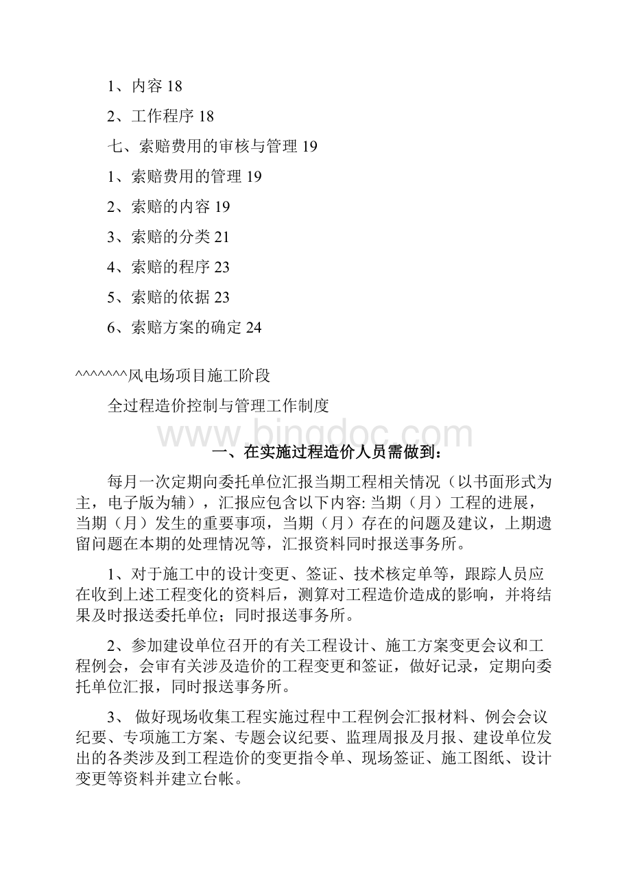 工程造价控制管理制度汇编Word文档下载推荐.docx_第2页