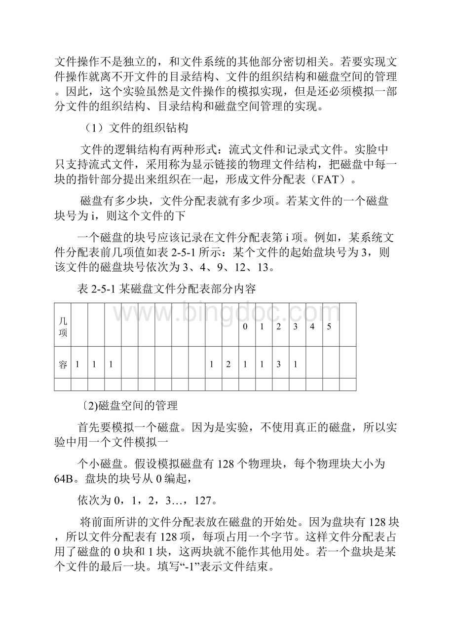 操作系统课程设计 2Word文档格式.docx_第2页