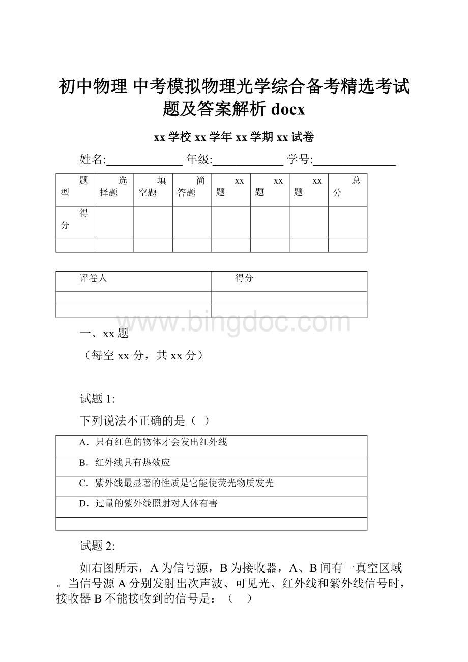 初中物理 中考模拟物理光学综合备考精选考试题及答案解析docx.docx