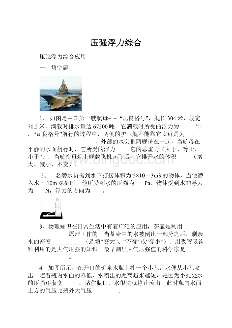 压强浮力综合.docx_第1页