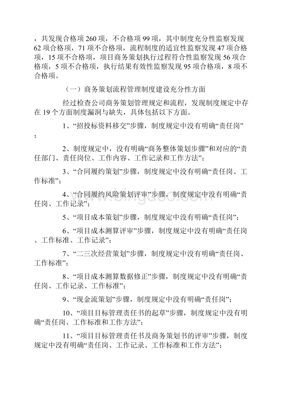 效能监察整改建议书.docx_第2页