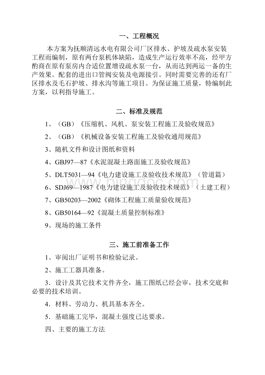 管线工程施工组织设计33完整版Word文档下载推荐.docx_第2页