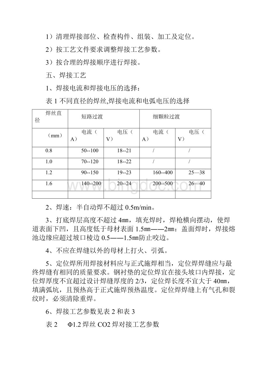 CO2气体保护焊焊接通用工艺要点.docx_第3页