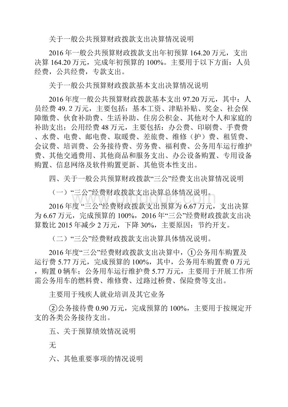 淅川残联单位概况Word文件下载.docx_第3页