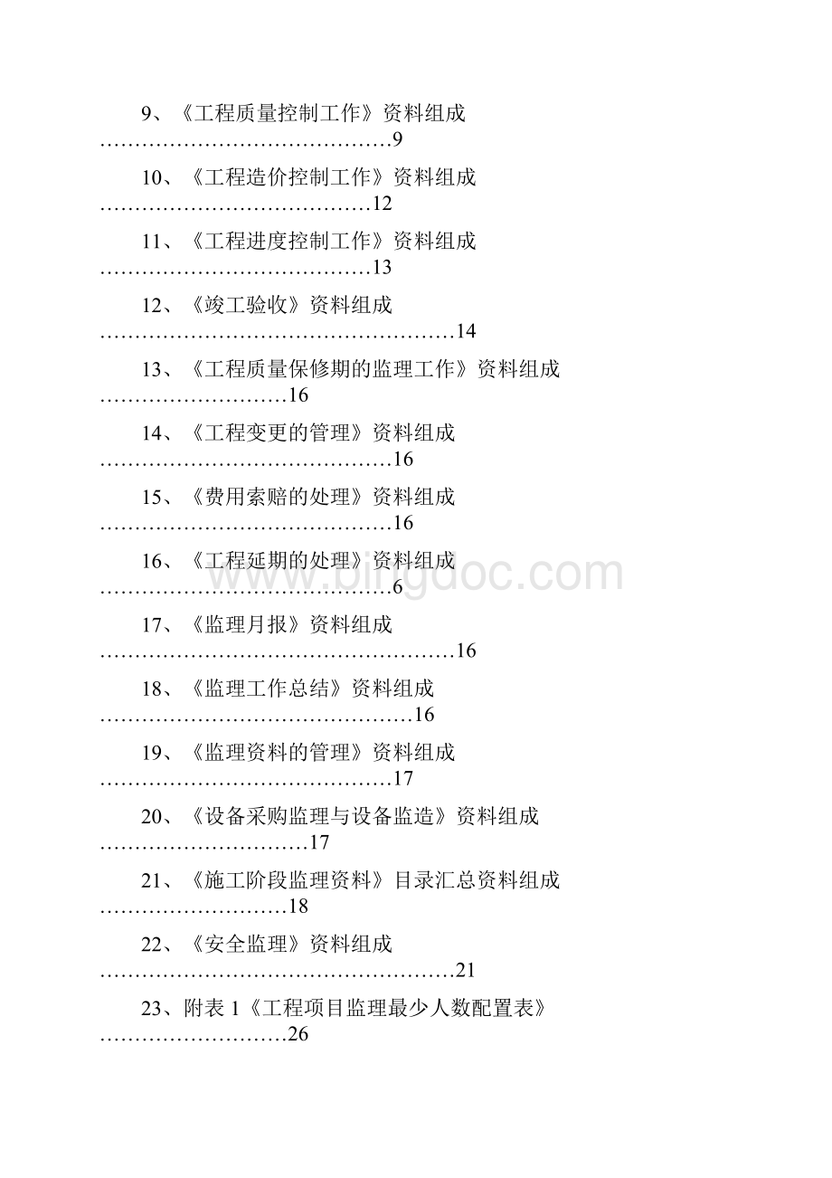 永明监理资料规范化操作指导书Word文档格式.docx_第2页