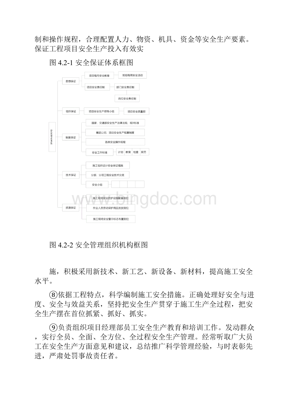 路基施工安全方案Word格式文档下载.docx_第3页