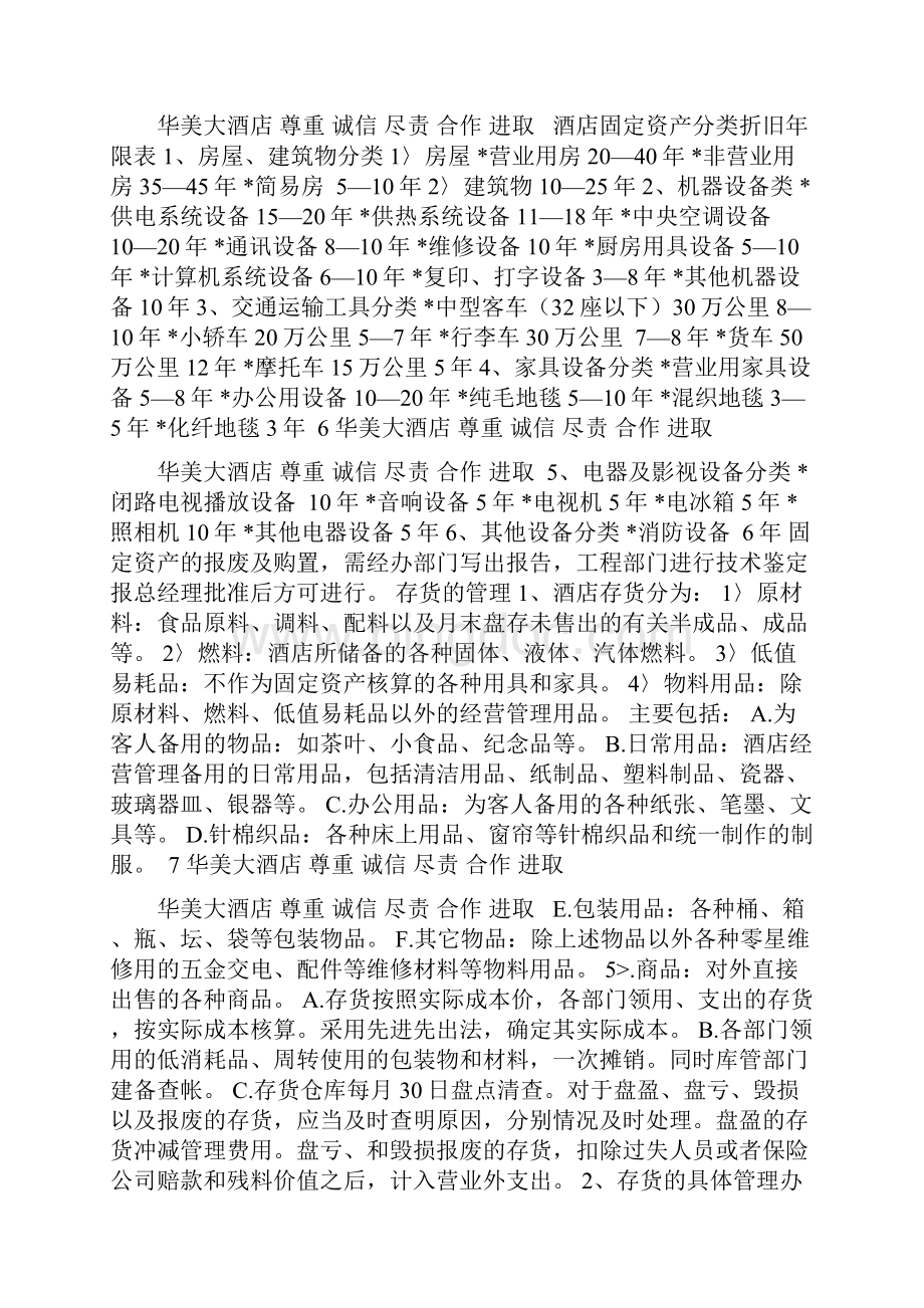 华美大酒店财务制度.docx_第3页