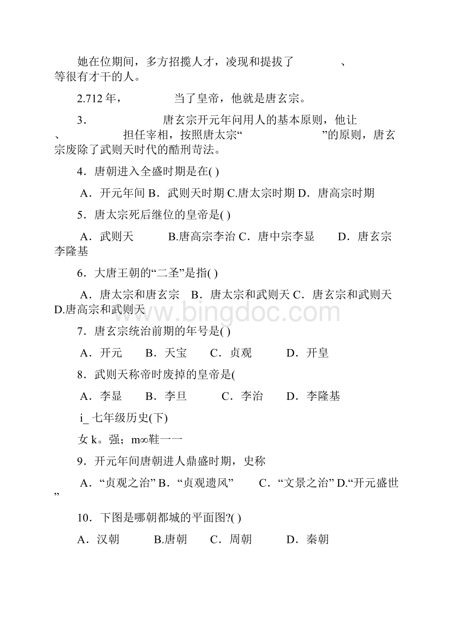 川教版七下同步练习题文档格式.docx_第3页