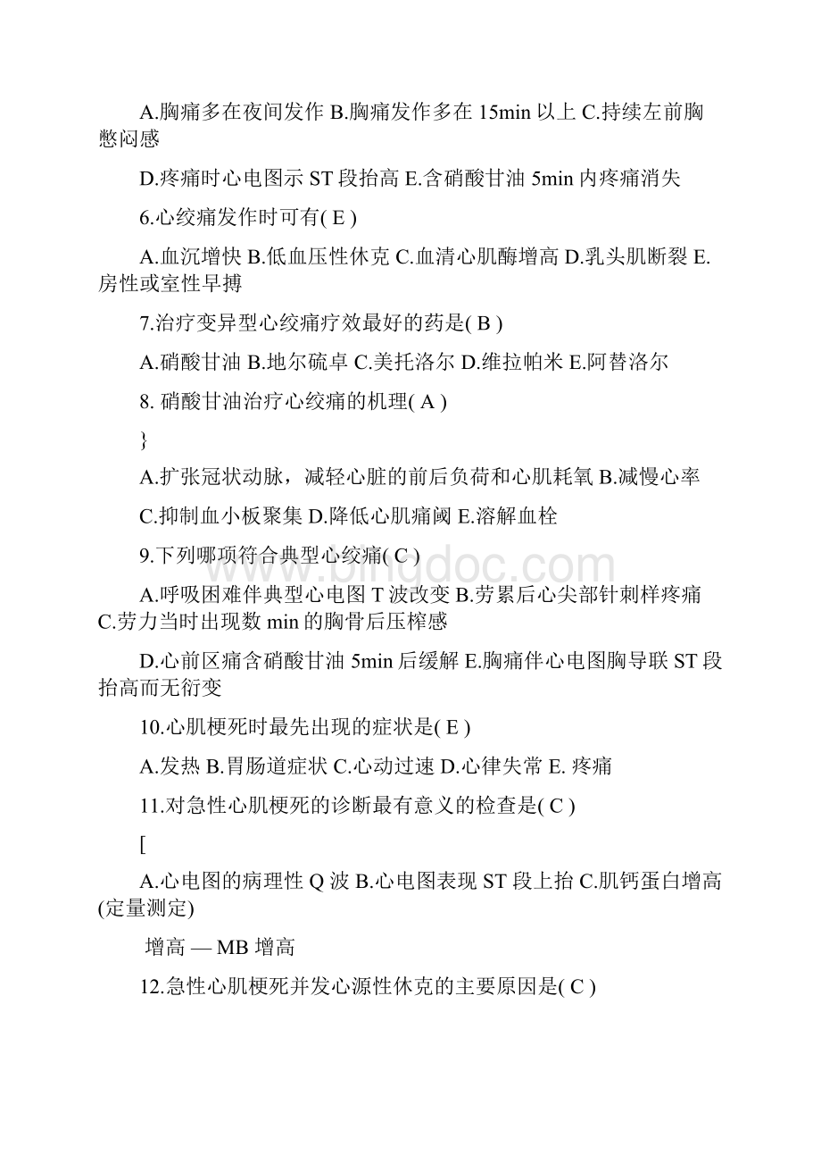 整理北京医师定期考核内科试题及答案汇编.docx_第2页