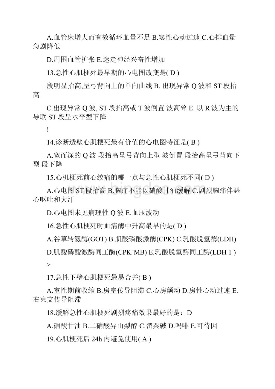 整理北京医师定期考核内科试题及答案汇编.docx_第3页