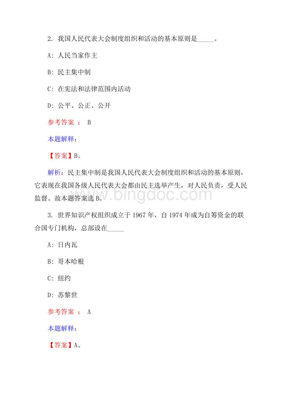 黑龙江鸡西密山市事业单位招聘试题及答案解析Word格式文档下载.docx_第2页