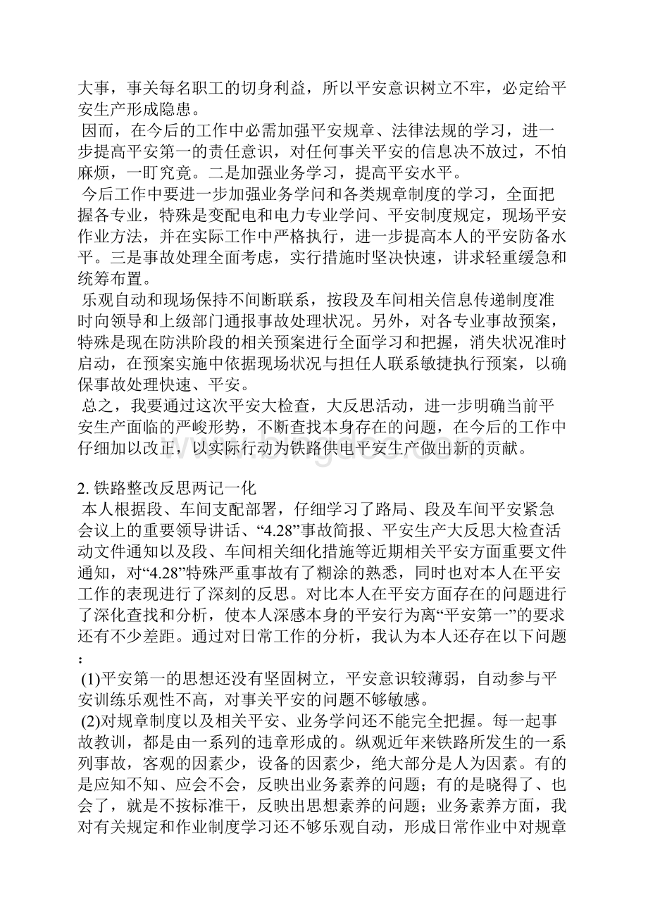 铁路专项整治总结.docx_第2页