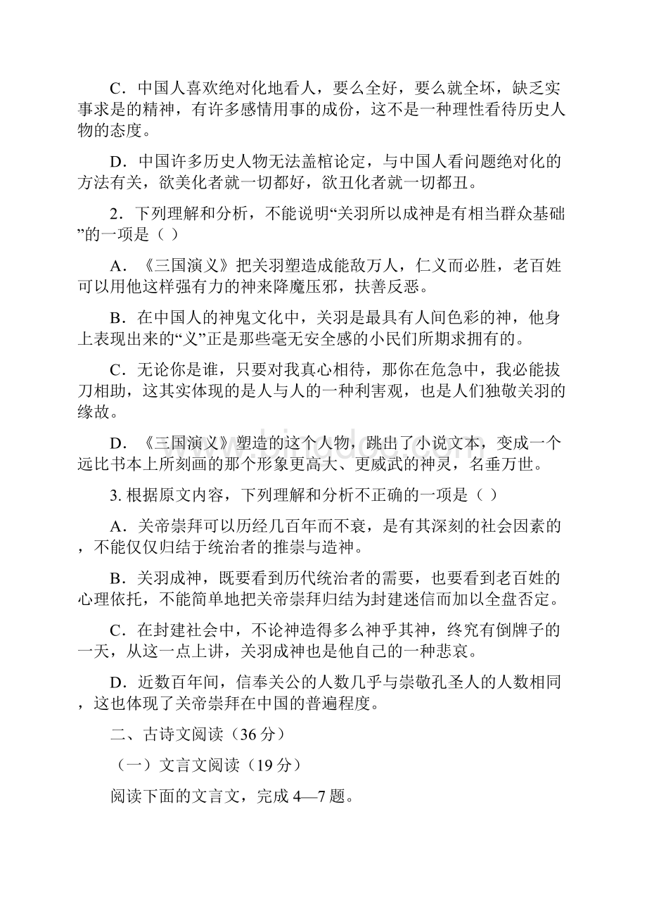 江西省信丰六中学年高一下学期中考试 语文 Word版含答案Word下载.docx_第3页