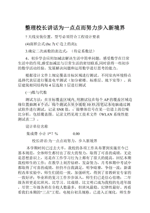 整理校长讲话为一点点而努力步入新境界.docx