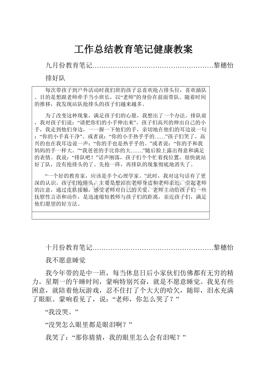 工作总结教育笔记健康教案文档格式.docx