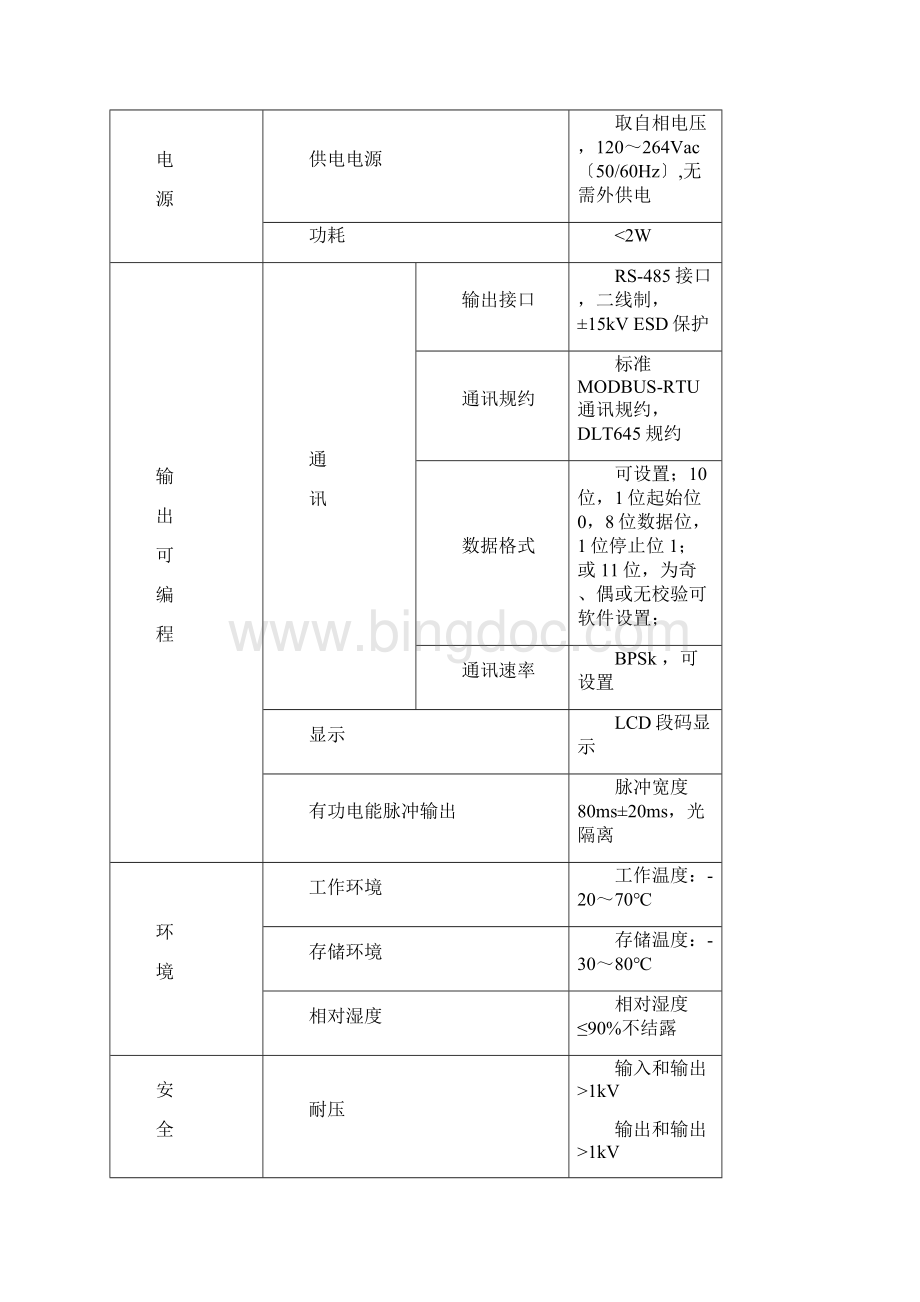 力创DTSD106M100三相导轨式电能表RS485智能电表说明书Word文件下载.docx_第3页