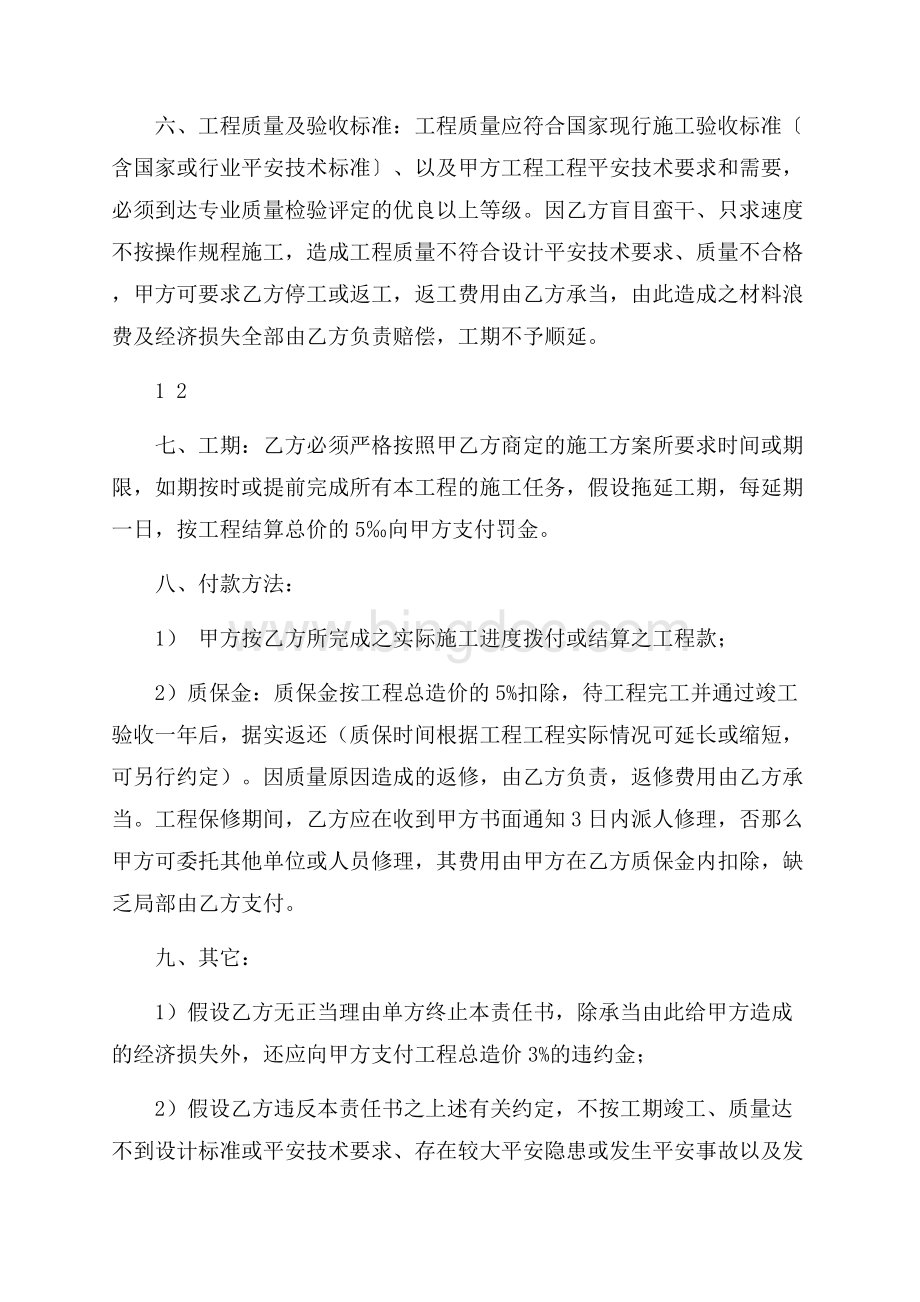 安全施工协议书3篇(1)精选Word格式.docx_第3页