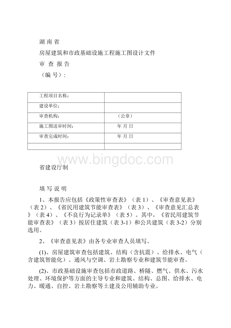 湖南施工图审查流程图Word下载.docx_第2页