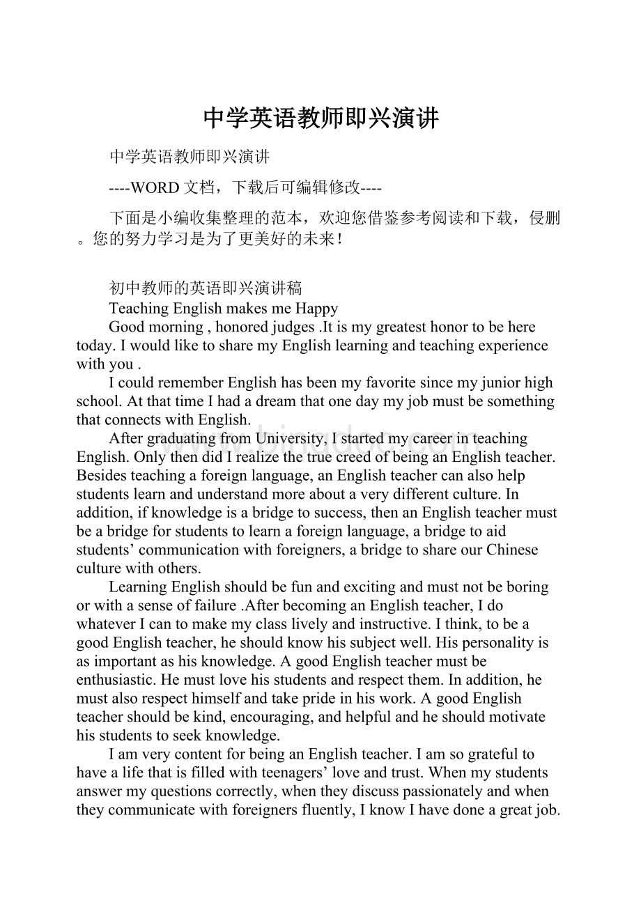 中学英语教师即兴演讲.docx_第1页